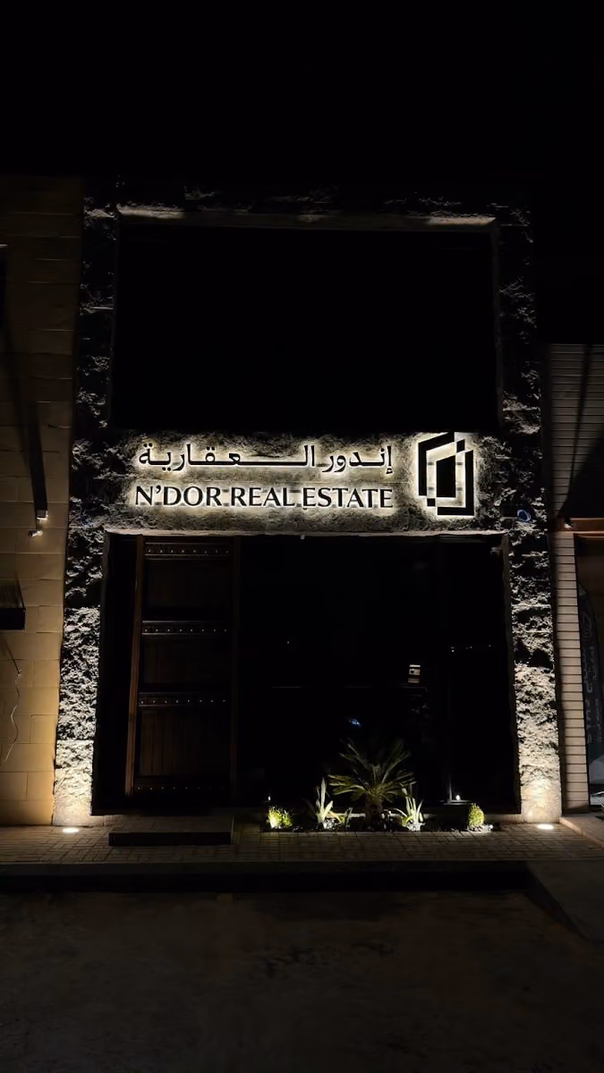 شركة إندور العقارية | N'DOR REAL ESTATE