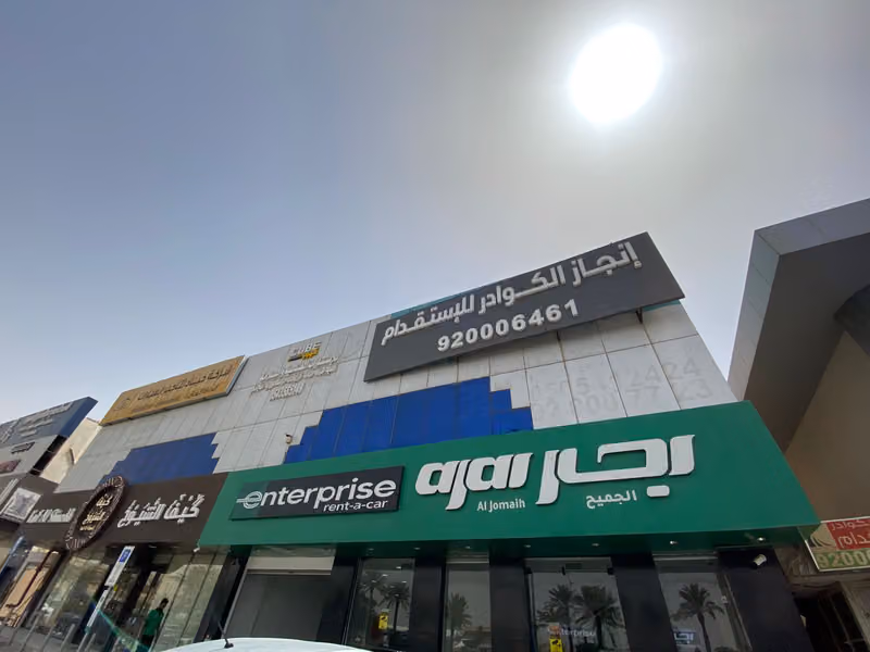 شركة إنجاز الكوادر للاستقدام