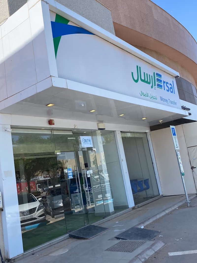 إرسال لتحويل الأموال
