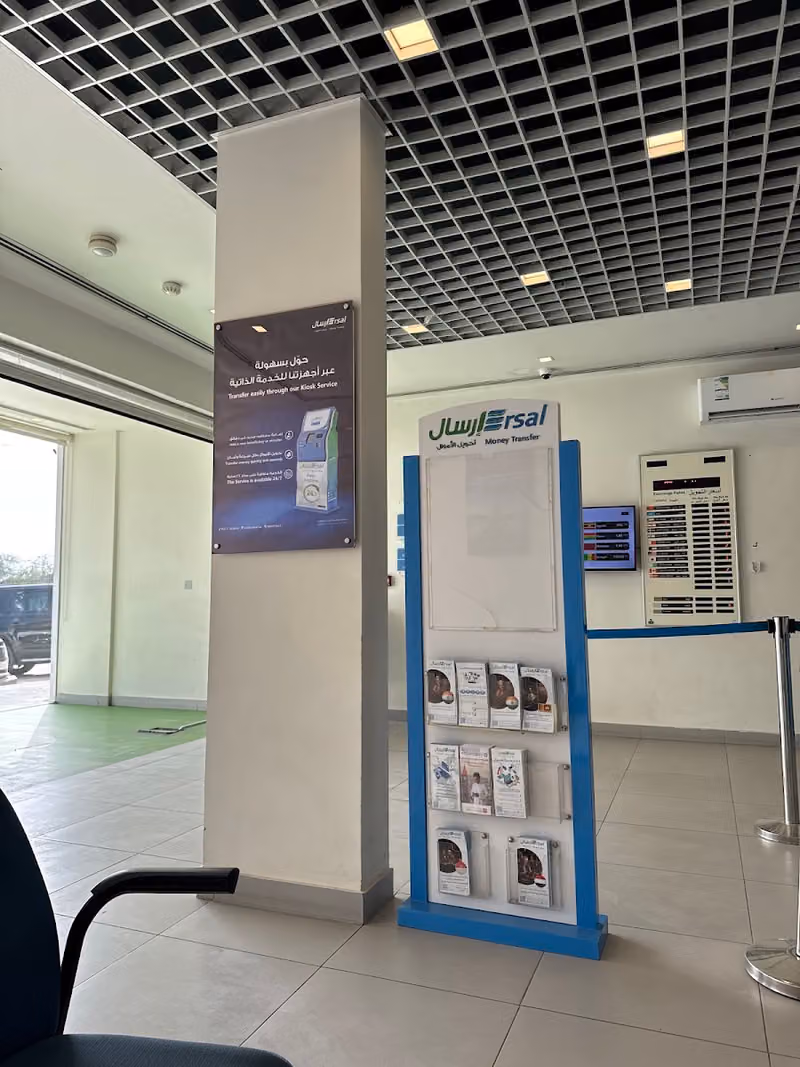 شركة إرسال لتحويل الأموال ERSAL MONEY TRANSFER