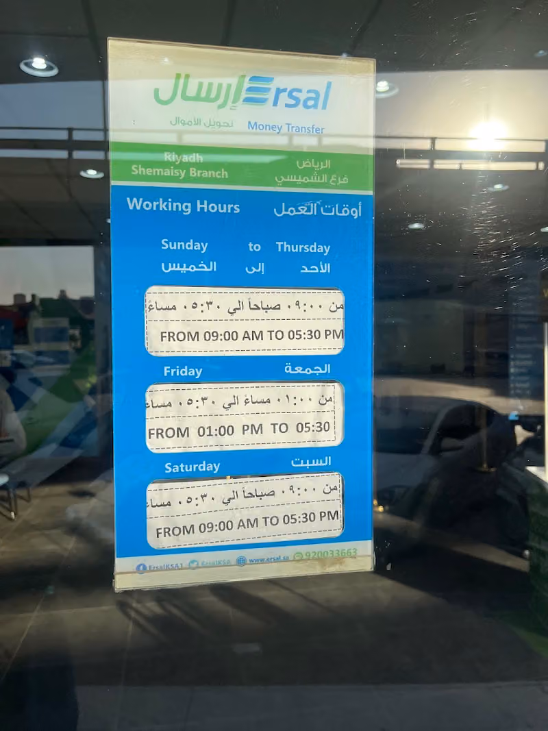 شركة إرسال لتحويل الأموال ERSAL MONEY TRANSFER