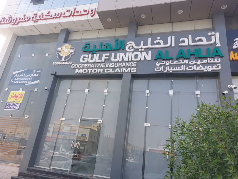شركة إتحاد الخليج الاهلية تعويضات السيارات