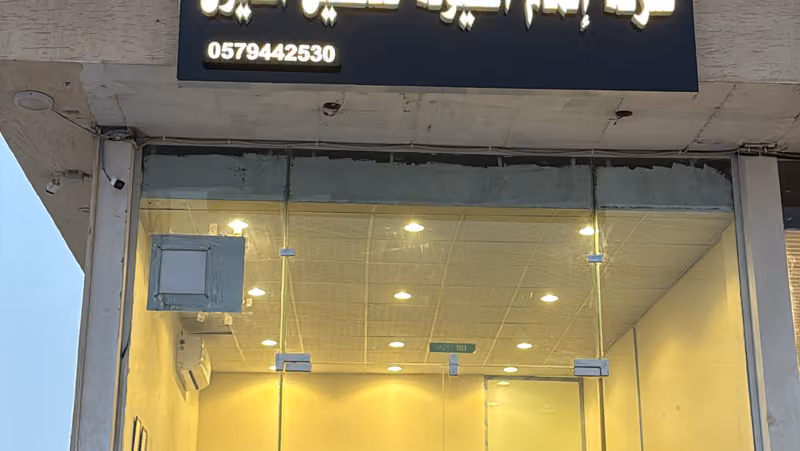 شركة إتمام السيولة للقروض الشخصية وتحصيل الديون