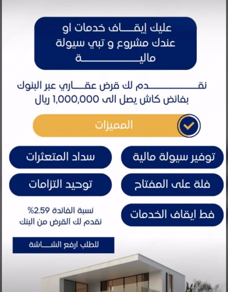 شركة إتمام السيولة للقروض الشخصية وتحصيل الديون