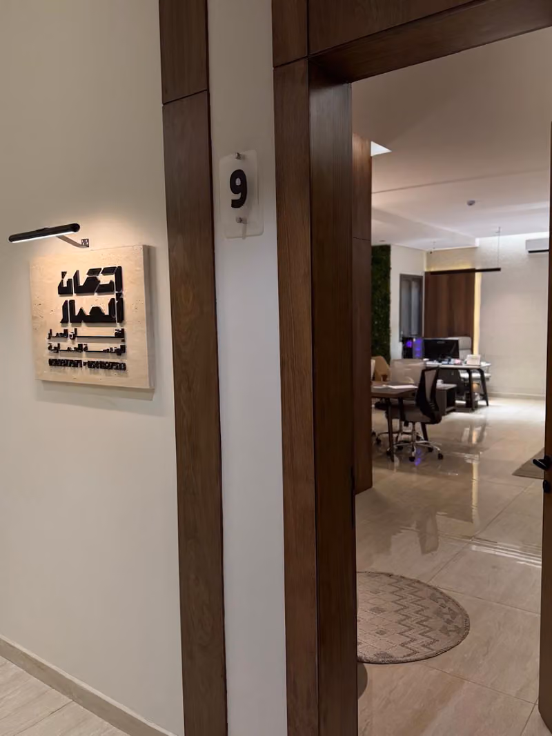 شركة إتقان المعمار للهندسة المعمارية