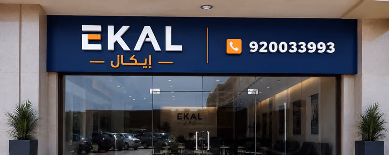 شركة إيكال للموارد البشرية، سكن العقيق