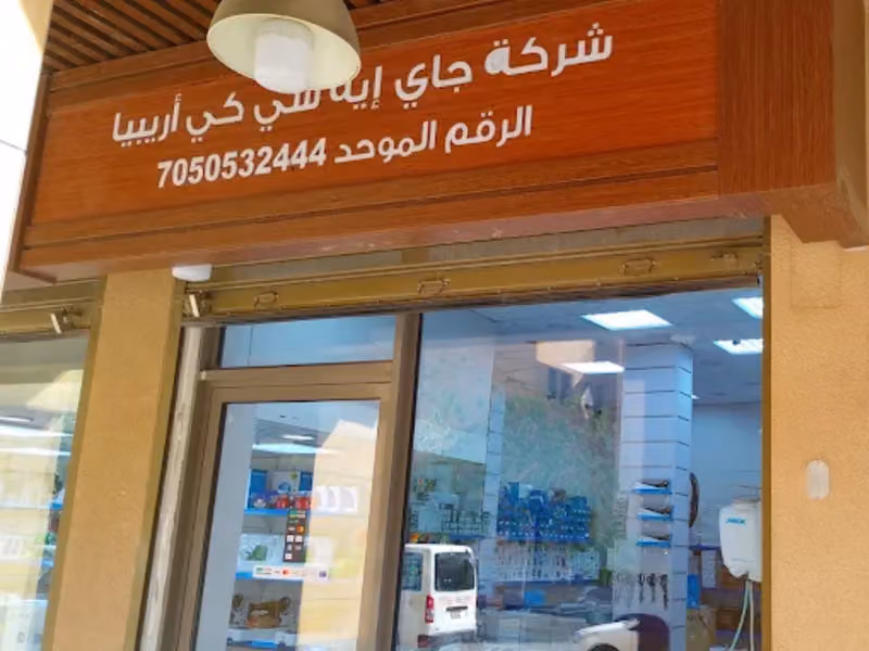 شركة جاي إيه سي كي أريبيا (JACK Arabia Company)