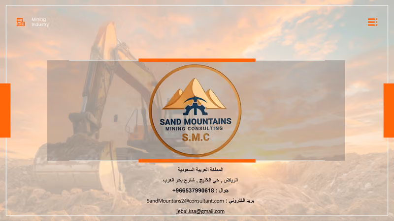 شركة جبال الرمال للاستشارات التعدينية
