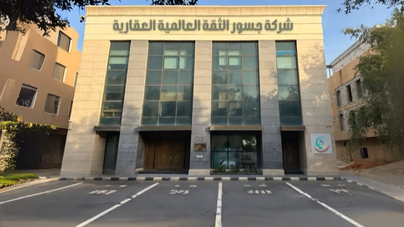 شركة جسور الثقة العالمية العقارية