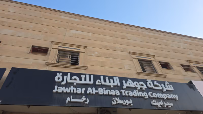 شركة جوهر البناء للتجاره