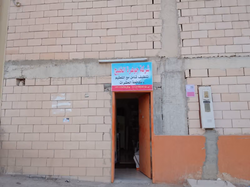شركة جوهرة الخليج تنظيف شامل مع التعقيم ومكافحة الحشرات والقوارض
