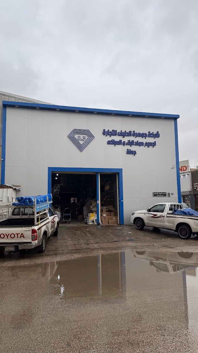 شركة جوهرة الطيف للتجارة G.F جملة مواد البناء والسباكة