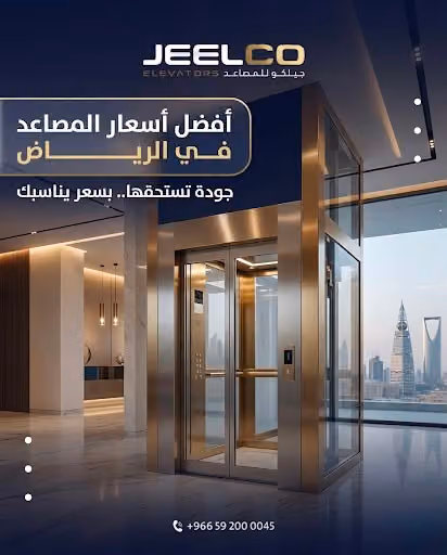 شركة جيلكو للمصاعد