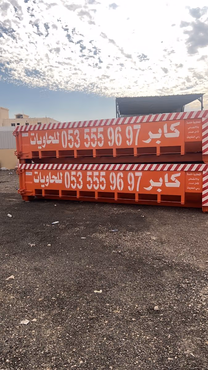 شركة كابر لتأجير الحاويات