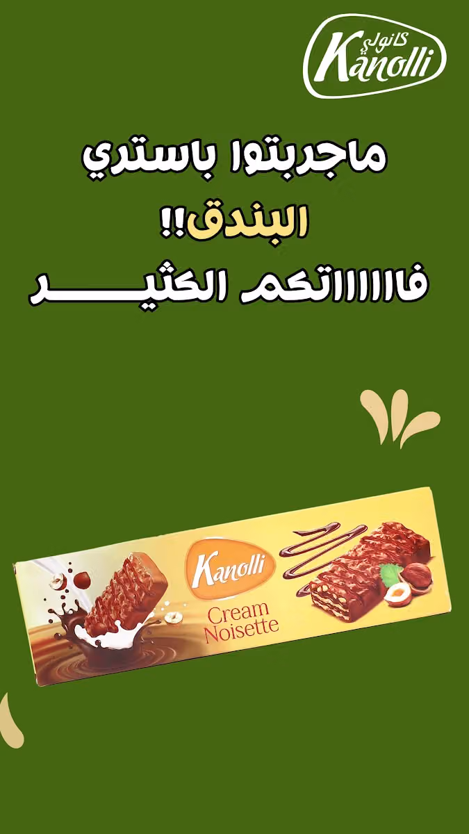 شركة كانولي للصناعات الغذائية المحدودة| Kanolli Food Industries Ltd. Co.