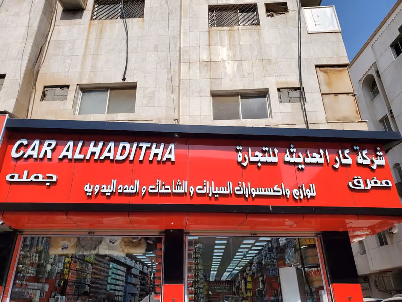 شركة كار الحديثة للتجارة