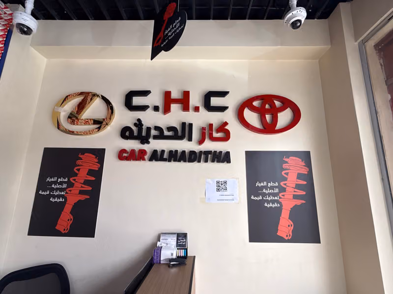 شركة كار الحديثة لقطع غيار السيارات