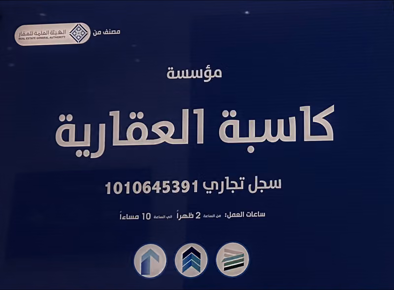 شركة كاسبة العقارية