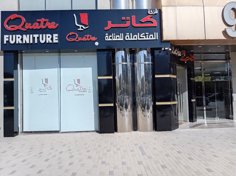 شركة كاتر المتكاملة للصناعة