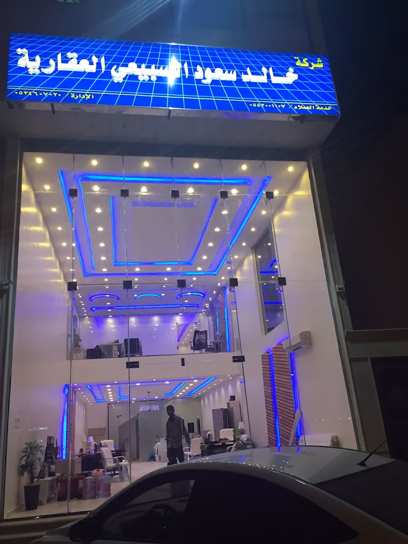 شركة خالد العقارية