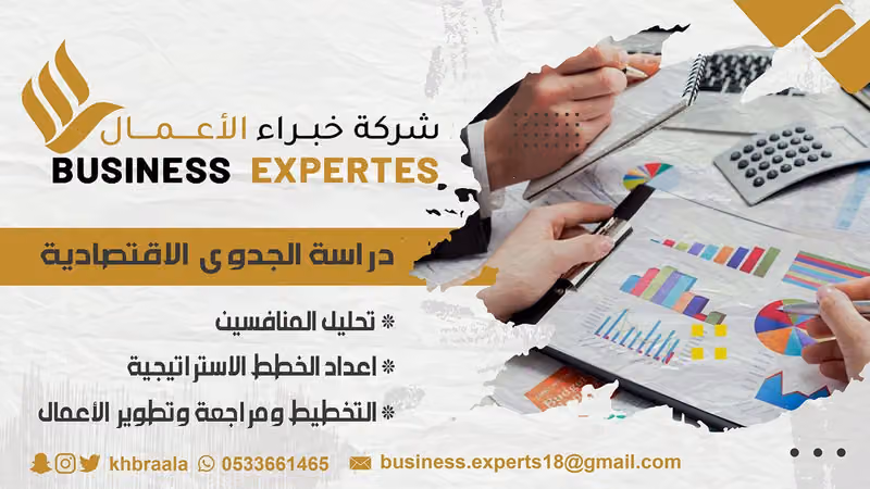 شركة خبراء الأعمال