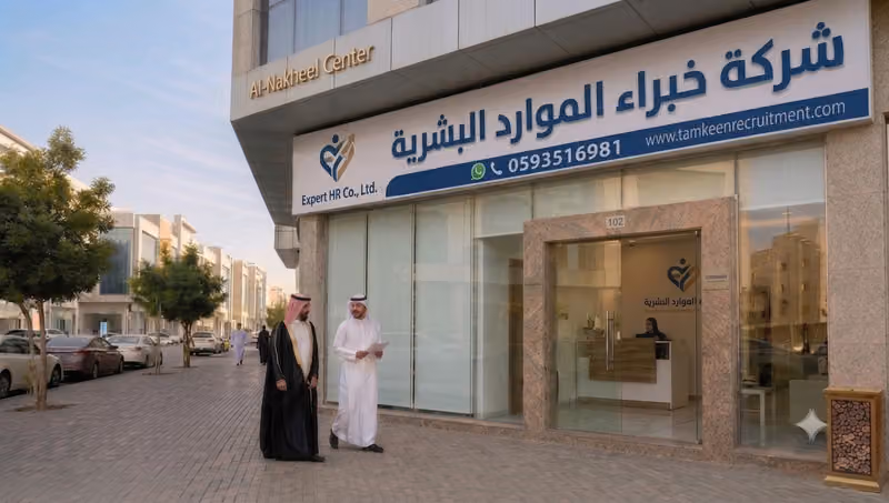 شركة خبراء الموارد البشرية Expert HR Co., Ltd.