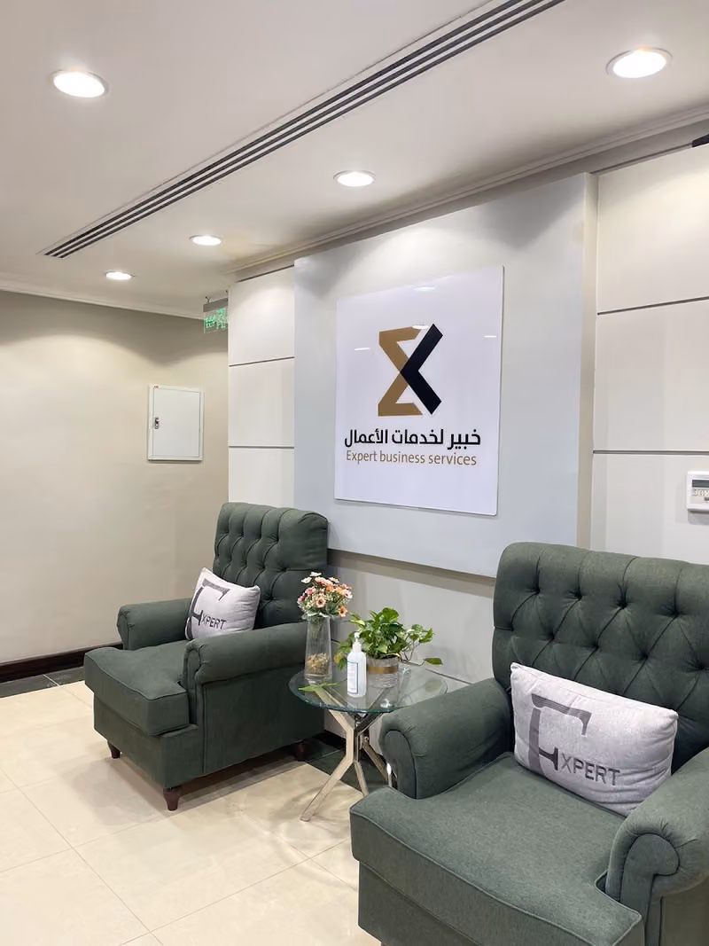 شركة خبير لخدمات الأعمال