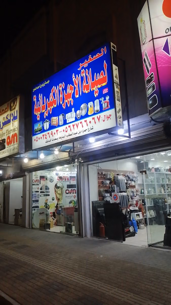 شركة كهرب للصيانة الكهربائية