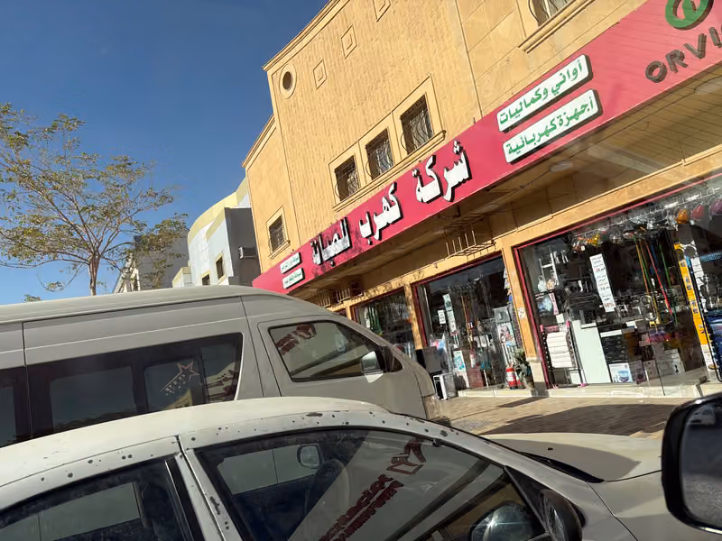 شركة كهرب للصيانة