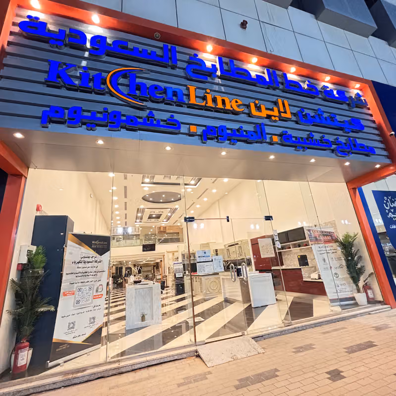 شركة خط المطابخ السعودية (Kitchen Line )