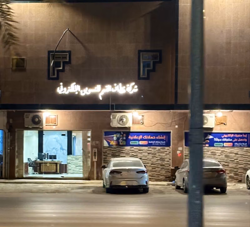 شركة خطاف القمم للتسويق الإلكتروني