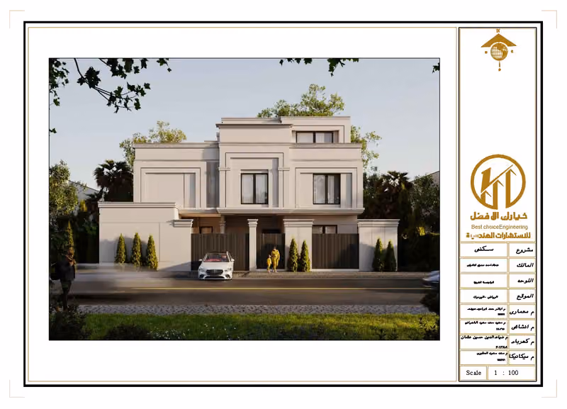 شركة خيارك الافضل للاستشارات الهندسيه والسلامة