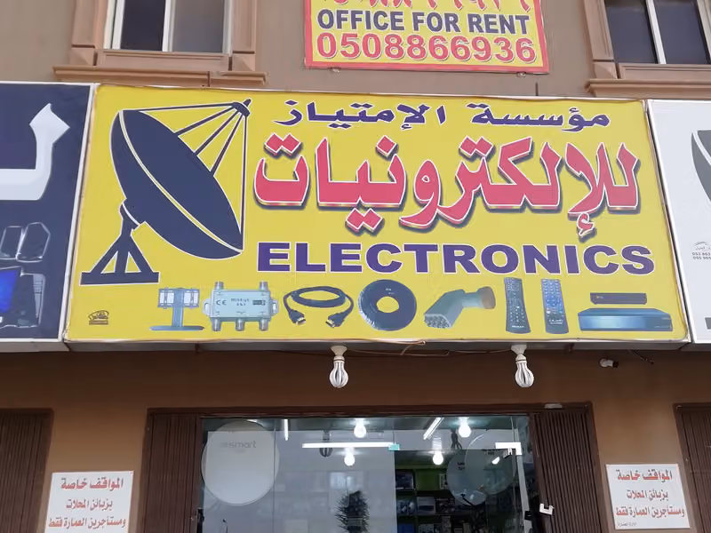 شركة خيداما للإلكترونيات
