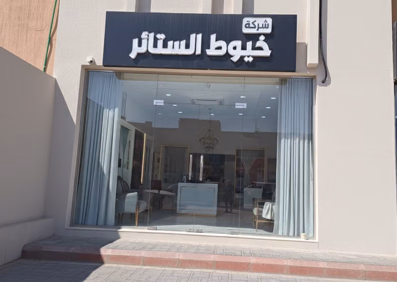 شركة خيوط الستائر