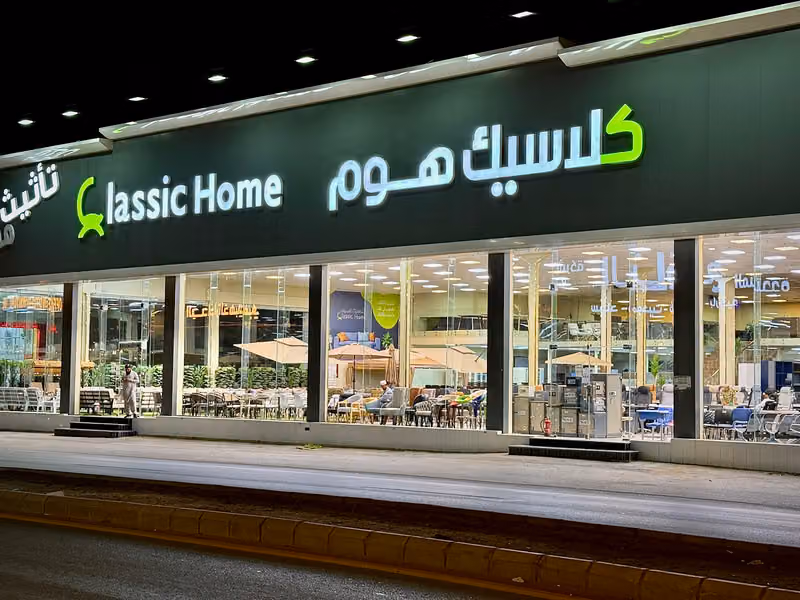 شركة كلاسيك هوم للتجارة