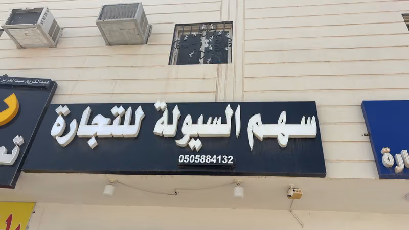 شركة كشف تسربات المياه بالرياض