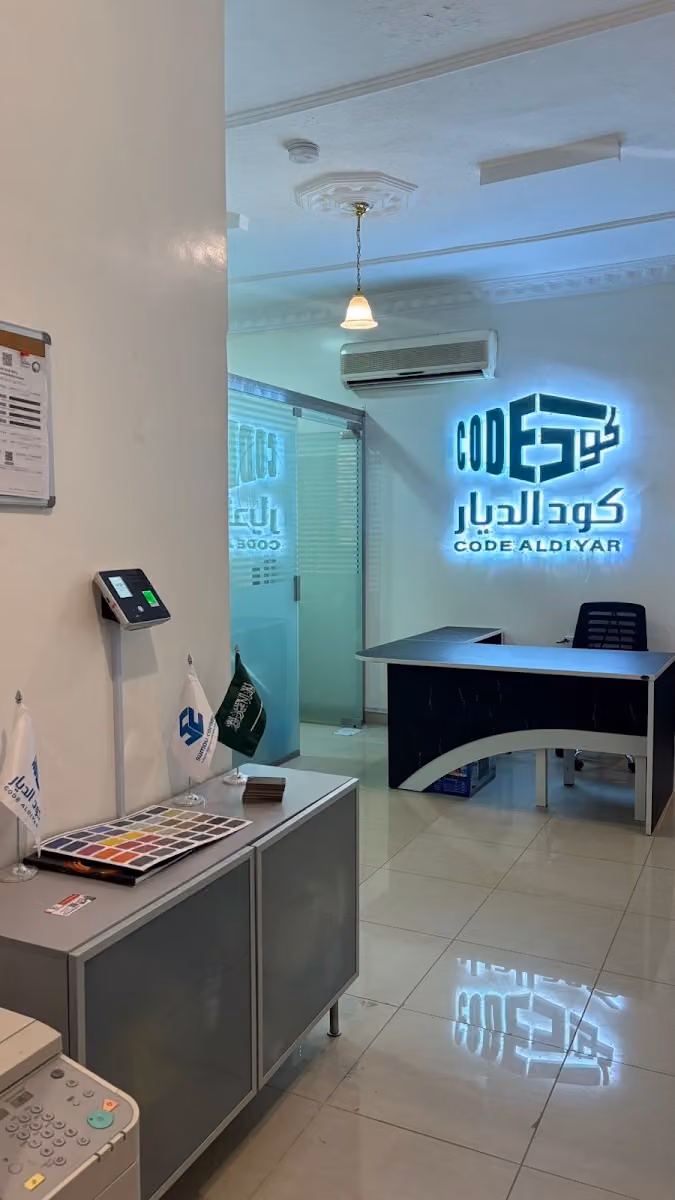 شركة كود الديار للمقاولات تصنيف اول