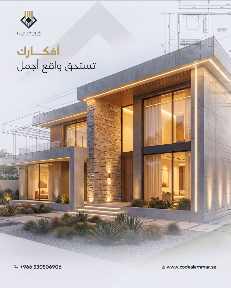شركة كود الإعمار للإستشارات الهندسية