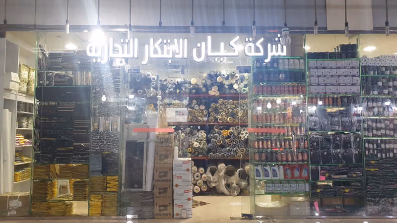 شركة كيان الإبتكار التجارية - أقمشة العبايات