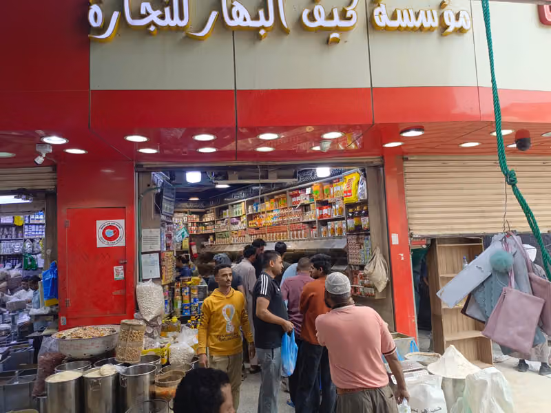 شركة كيف البهار للتجارة