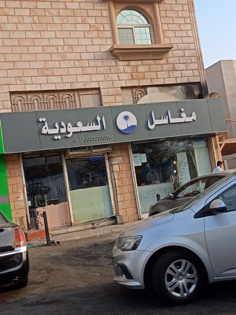 شركة لآلئ الصفاء لتنظيف المنازل والفلل والشقق والكنب والمجالس وخدمات غسيل وعزل الخزانات بالرياض