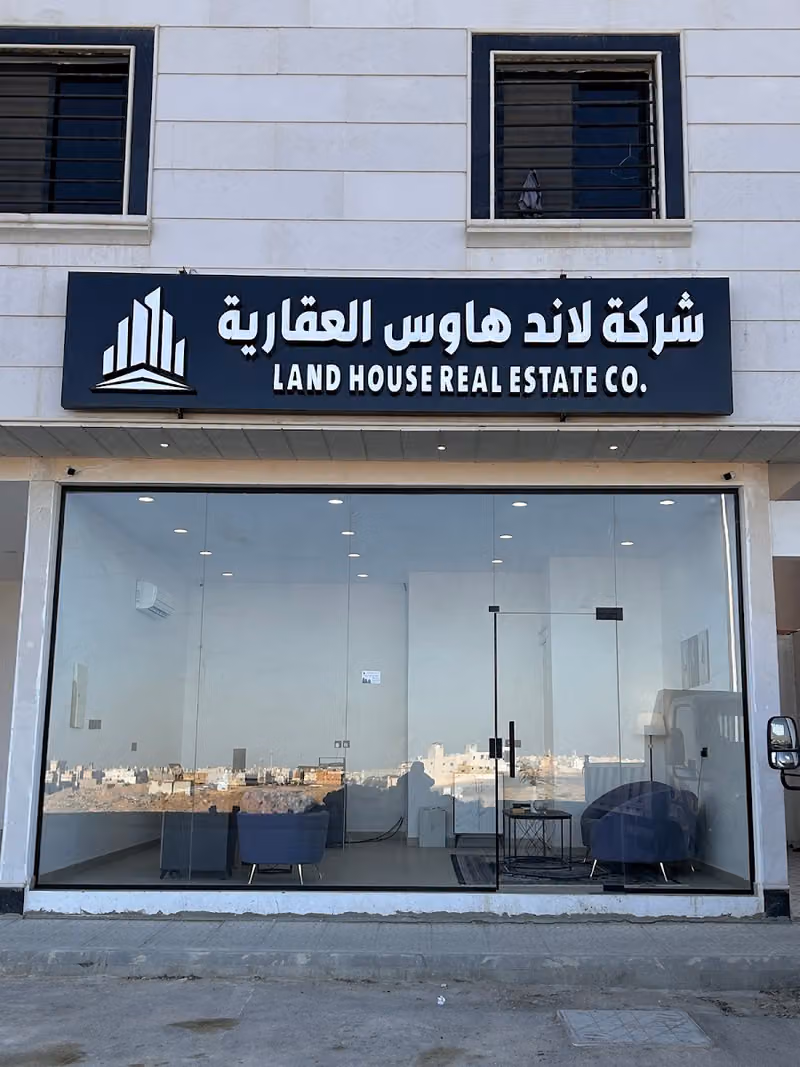 شركة لاند هاوس العقارية