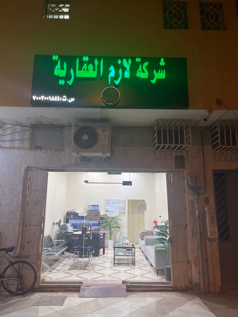 شركة لازم العقارية