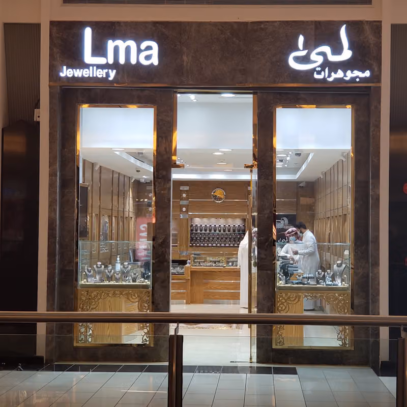 شركة لمى للمجوهرات