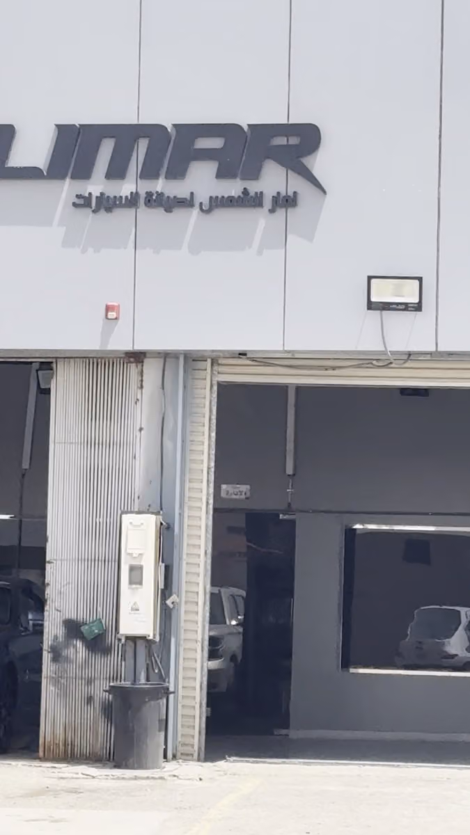 شركة لمار الشمس لصيانة السيارات