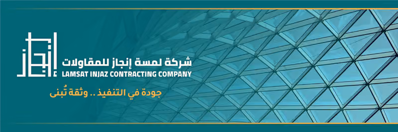 شركة لمسة إنجاز للمقاولات