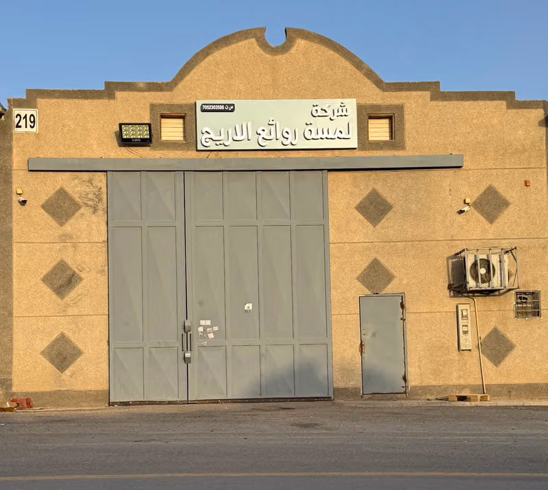شركة لمسة روائع الاريج