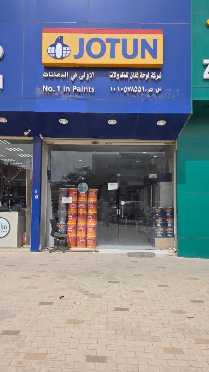شركة لوحة فنان I شركة جوتن للدهانات