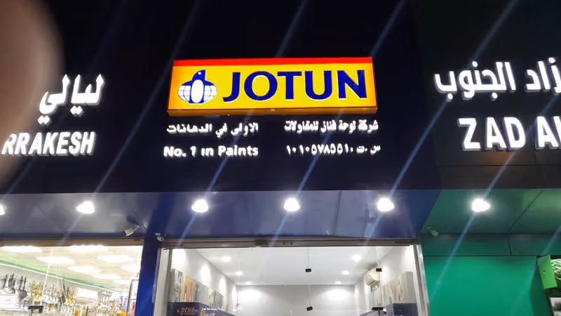 شركة لوحة فنان I شركة جوتن للدهانات