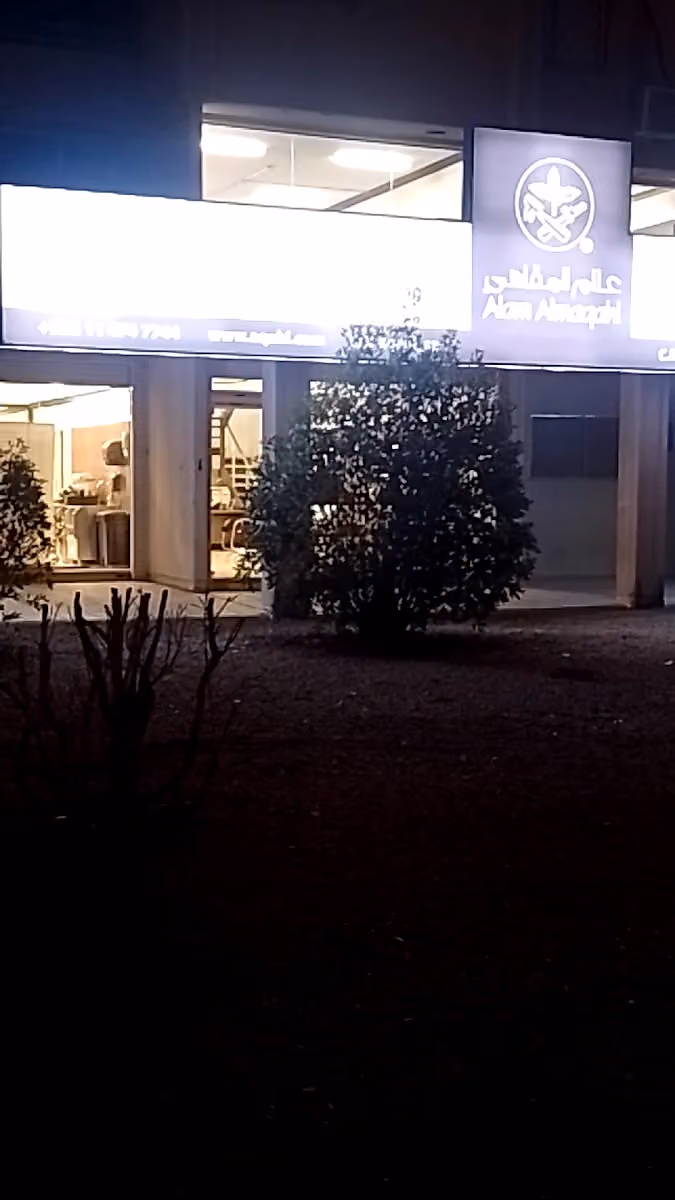 شركة ليان الطبية